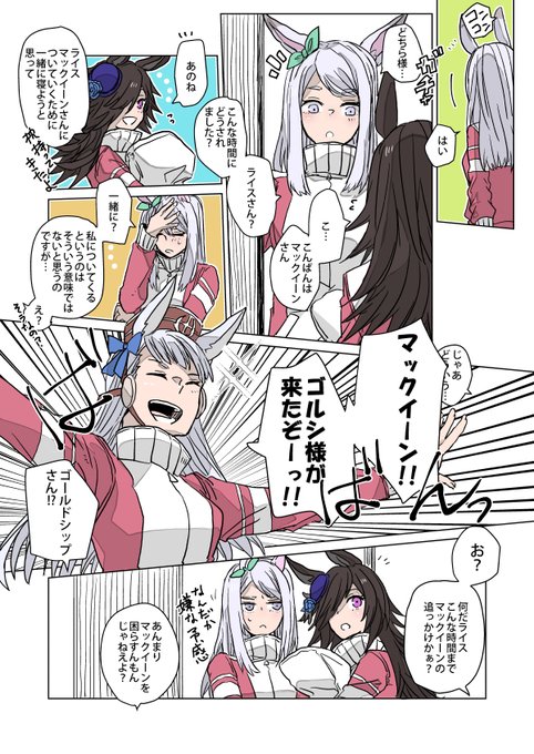 マックイーンとライスシャワーとゴルシ
アプリのメイン2話可愛かったですね 