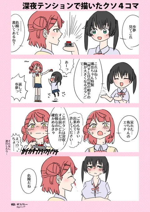 【4コマ漫画】深夜テンションで描いたクソ4コマ【ゆうぽむ】
#lovelive #虹ヶ咲 