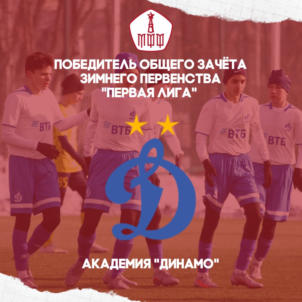 mosff's tweet photo. ⚪️🔵 @academy_dinamo - чемпионы Зимнего первенства Москвы в общекомандном зачёте в Первой Лиге! 

#МФФ #Динамо https://t.co/snCKBHje9O