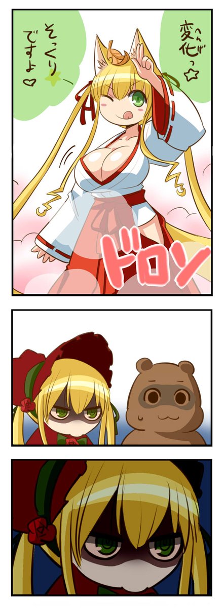 狐翠星石・真紅、ステイAILEくん 