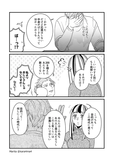 【創作漫画】雪と墨:[#11_4/5]
#ユキスミ 