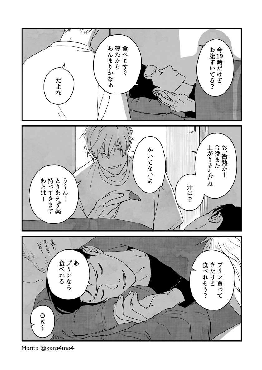 【創作漫画】雪と墨:[#11_4/5]
#ユキスミ 
