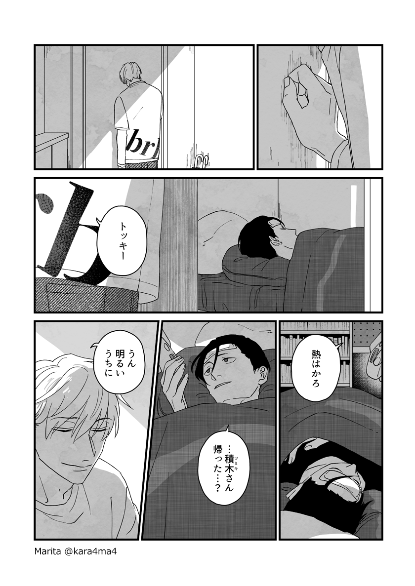 【創作漫画】雪と墨:[#11_4/5]
#ユキスミ 