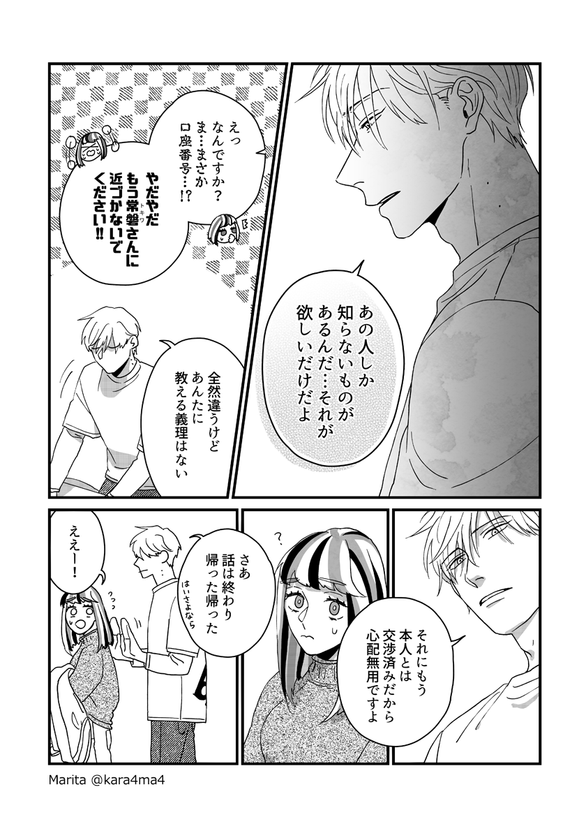 【創作漫画】雪と墨:[#11_4/5]
#ユキスミ 