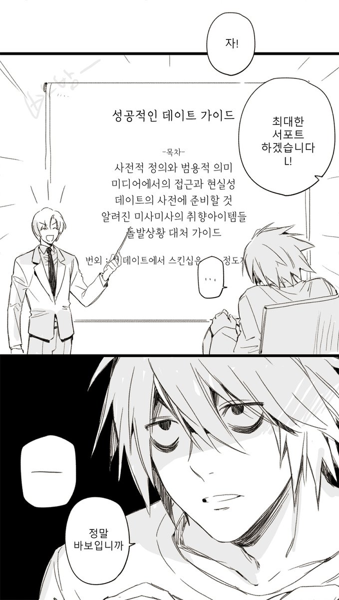 엘미사 데이트 소식에 주변이 더 오바쌈바하는거 보고싶다 