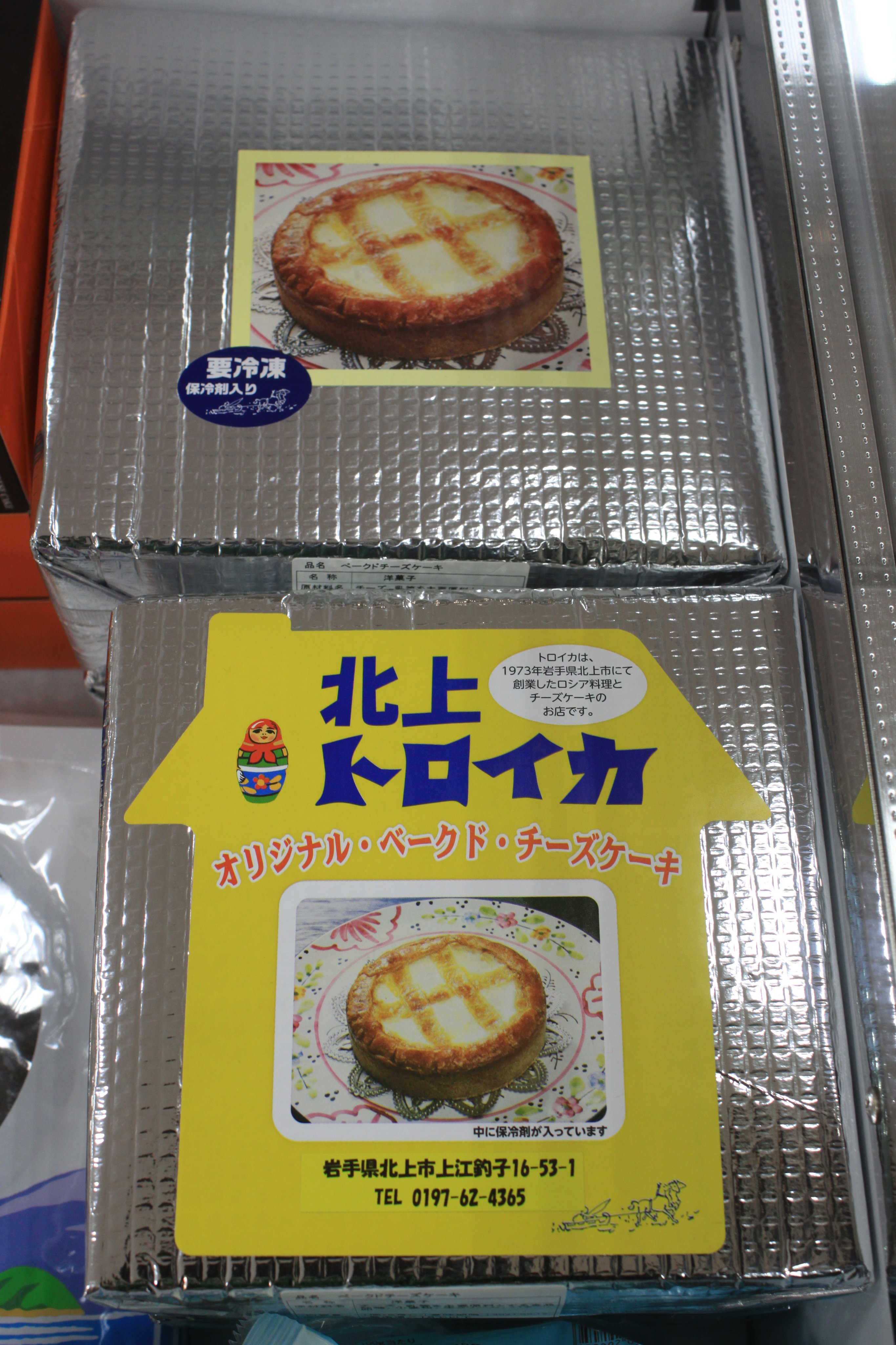 特産品プラザららいわて 大人気 トロイカのチーズケーキ ホール 冷凍 カット 冷蔵 ありま すヾ ﾉｷｬｯｷｬ 小岩井のチーズケーキ ホール 冷凍 も どちらも濃厚で旨ーし ｰ Dｰ ｷﾘｯ なんだか 時々食べたくなるんですよね