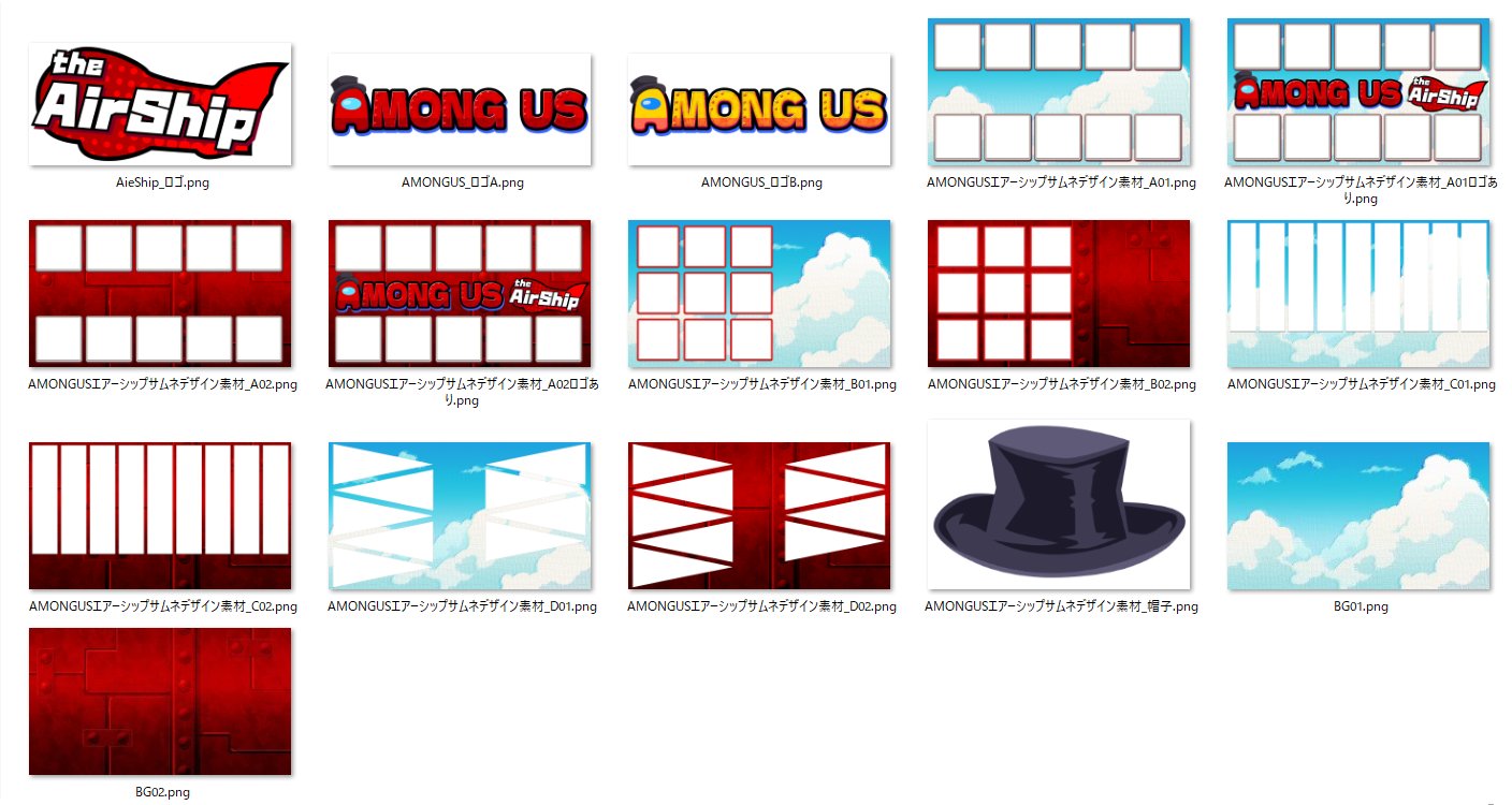 兎々とぅるる デザイナー宇宙人vtuber Amongus新map Air Ship のサムネ作成が楽になるフリー素材 新map配信のサムネ作りが面倒な貴方へ サムネ作りが楽になる素材を追加 自由にお使い下さい ついでにフォロー ｒｔしてね 素材場所
