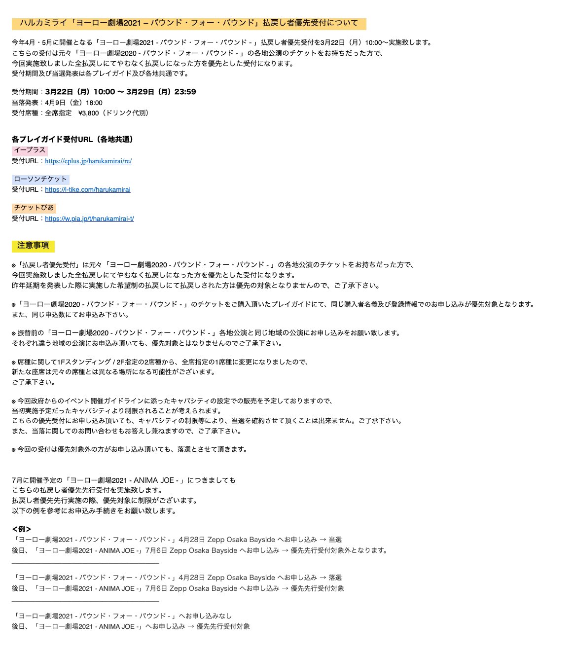 تويتر ハルカミライ على تويتر 払戻し者優先先行受付 E T Co dwbxohpv ぴあ T Co Agjdj1mhek ローチケ T Co Sa5kbyhxa7 受付期間 3 22 Mon 10 00 3 29 Mon 23 59 必ずしも当選をお約束する受付ではございません 予めご了承