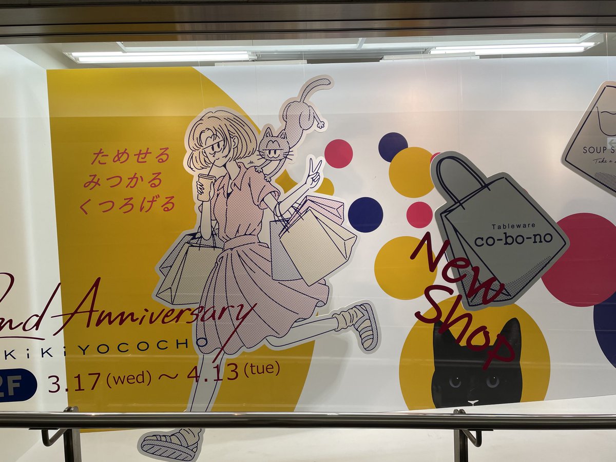 街のカワイイ発見。ちょっとなつかしいタッチ? 