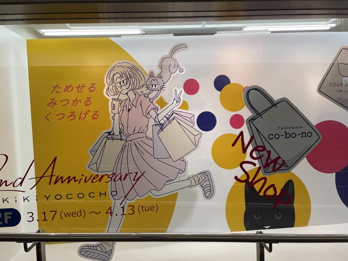 街のカワイイ発見。ちょっとなつかしいタッチ? 