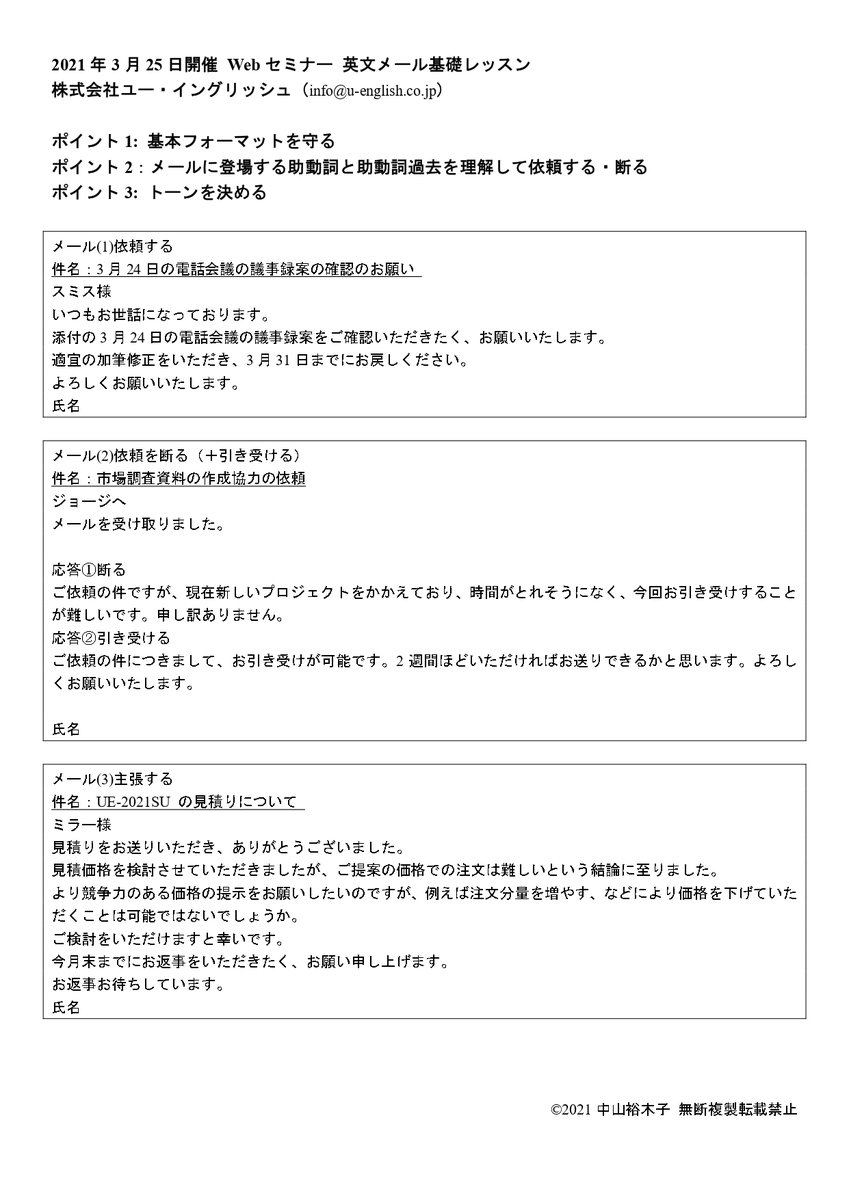ユー イングリッシュ On Twitter 3月25日無料webセミナーのお知らせ 事前資料あり 3月25日 木 13時 14時に 英文メール基礎レッスン を行います 講師 中山裕木子 無料です どなたでも以下よりご登録の上 ご参加ください Https T Co Orbemngmsu