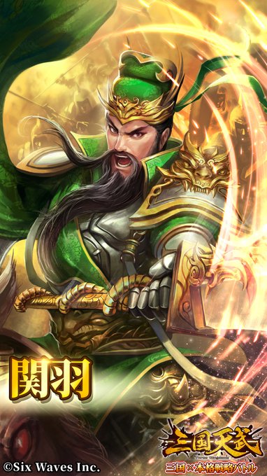 三国天武 本格戦略バトル のニュース 最新つぶやきまとめ Iphoneアプリ ページ3 Applion 三国天武 本格戦略バトル のニュース 最新つぶやきまとめ Iphoneアプリ ページ3 Applion