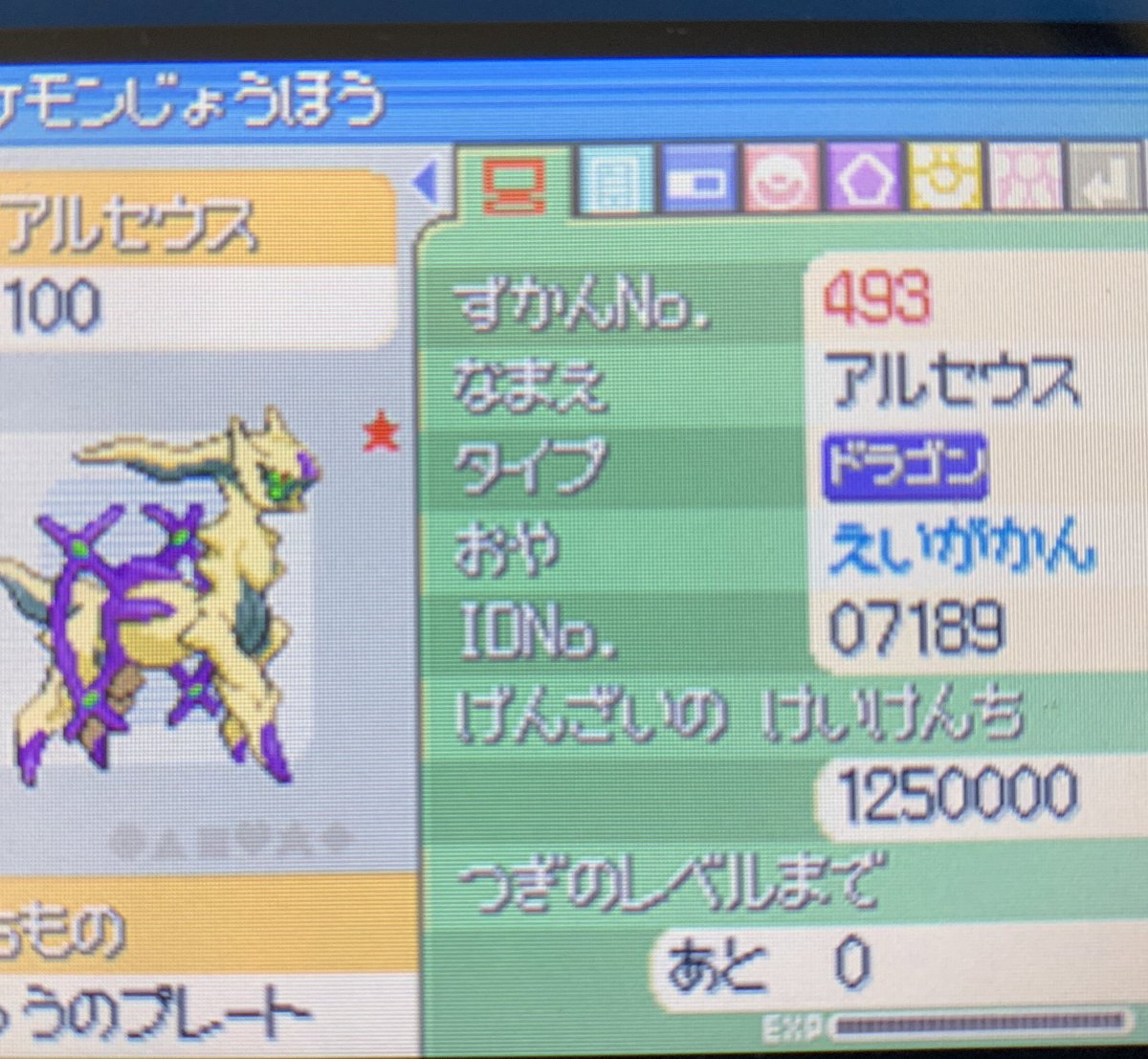 ポケモン プラチナ 改造コード アルセウス 500 良い写真