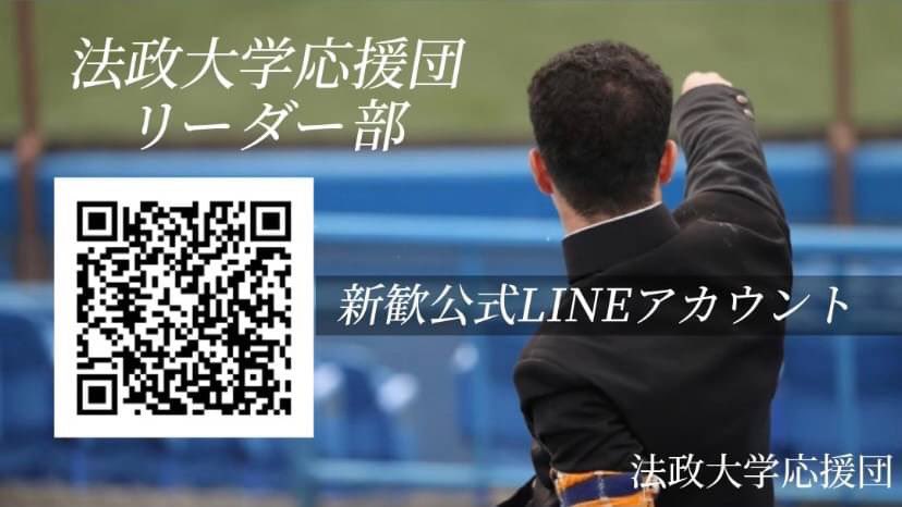 法政大学応援団 Hosei Endan Twitter