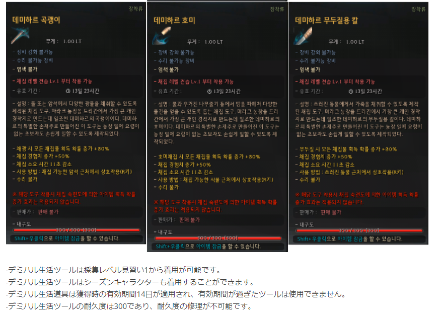 セラの聖騎士 黒い砂漠pc 日本公式でも告知されてるデミハル採集道具 採集レベリング用で 耐久度は３００ 見習い１から使えて 採集経験値 50 家あたり１回のみ獲得できる 受け取ってからの有効期限１４日 耐久回復 不可 参考 日本公式gmノート