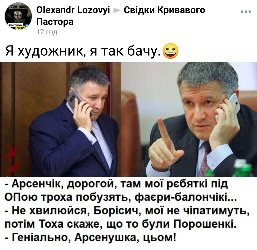 Арахамія: Аваков може восени повернутися в Кабмін на посаду віцепрем'єра - Цензор.НЕТ 9263