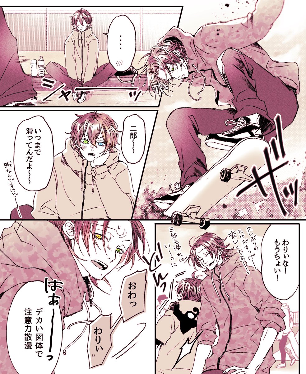 ※クロスオーバー
(ヒプマイ?とエスケーエイト?)
じろちゃんスケボーしてるって聞いたからどっかの練習場でエンカウントしててほしいな〜〜〜☺️ 