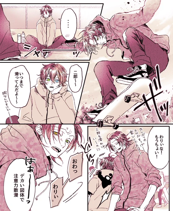 ※クロスオーバー
(ヒプマイ?とエスケーエイト?)
じろちゃんスケボーしてるって聞いたからどっかの練習場でエンカウントしててほしいな〜〜〜☺️ 