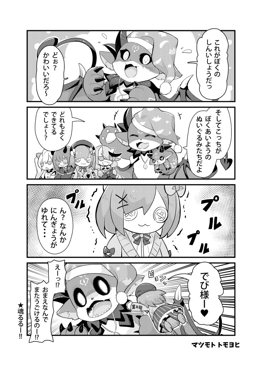 でびちゃんの新衣装とぬいぐるみ

#でびるさまにささげるえ #るるのアトリエ 