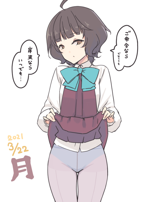 げつようび 岸波 