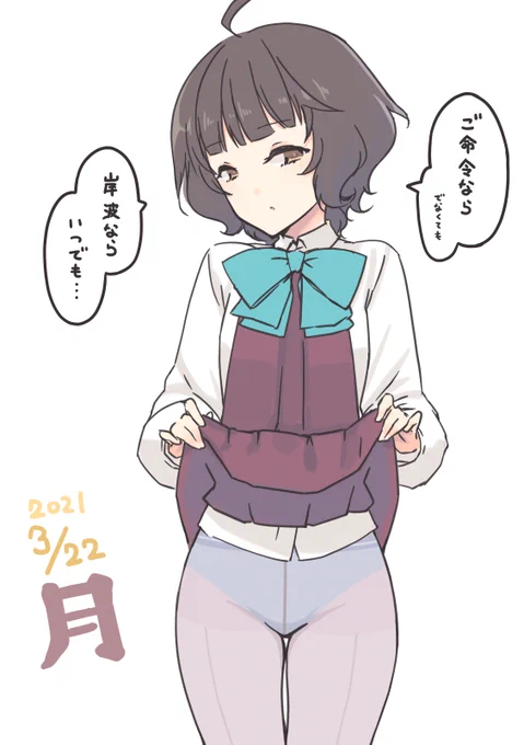 げつようび 岸波 