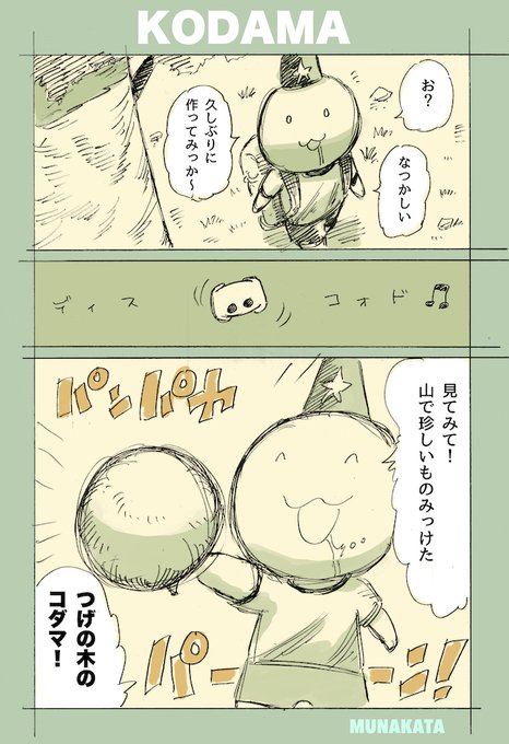 子供の頃の山での遊びについての漫画
(1/2) 