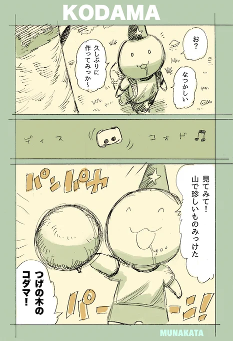 子供の頃の山での遊びについての漫画
(1/2) 