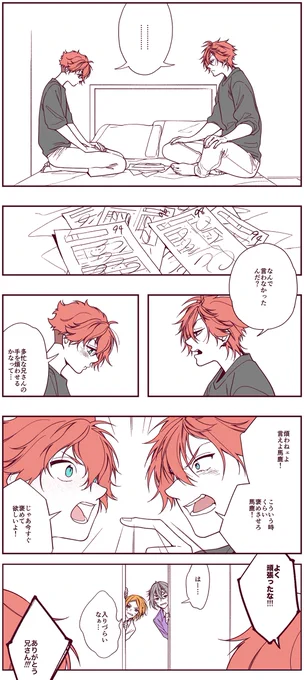 アンケートの燐一の日常 