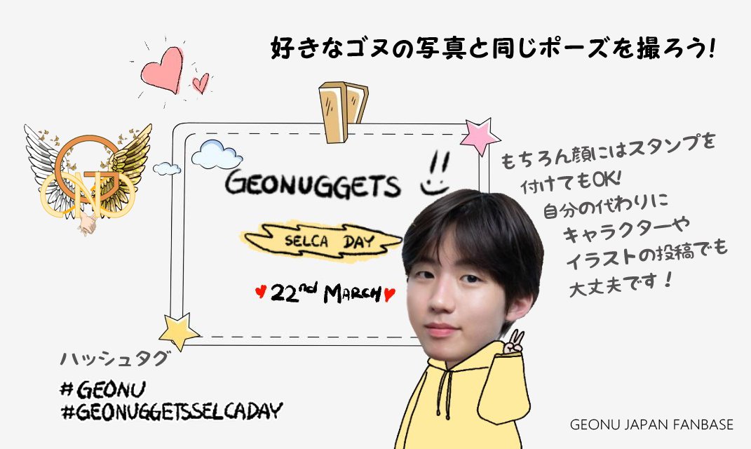 GEONU_JAPAN's tweet photo. 📷毎月22日はセルカデー🍌
セルカデーイベント開催中🌸🌸🌸
好きなゴヌくんの写真と同じポーズで写真を撮りましょう💕もちろん顔にはスタンプを付けてもOK👍
投稿の際はこちらのハッシュタグをお使いください✨
#GeonuggetSelcaDay
#StayWithGeonu
#GEONU
+ https://t.co/sw98P6W9IE