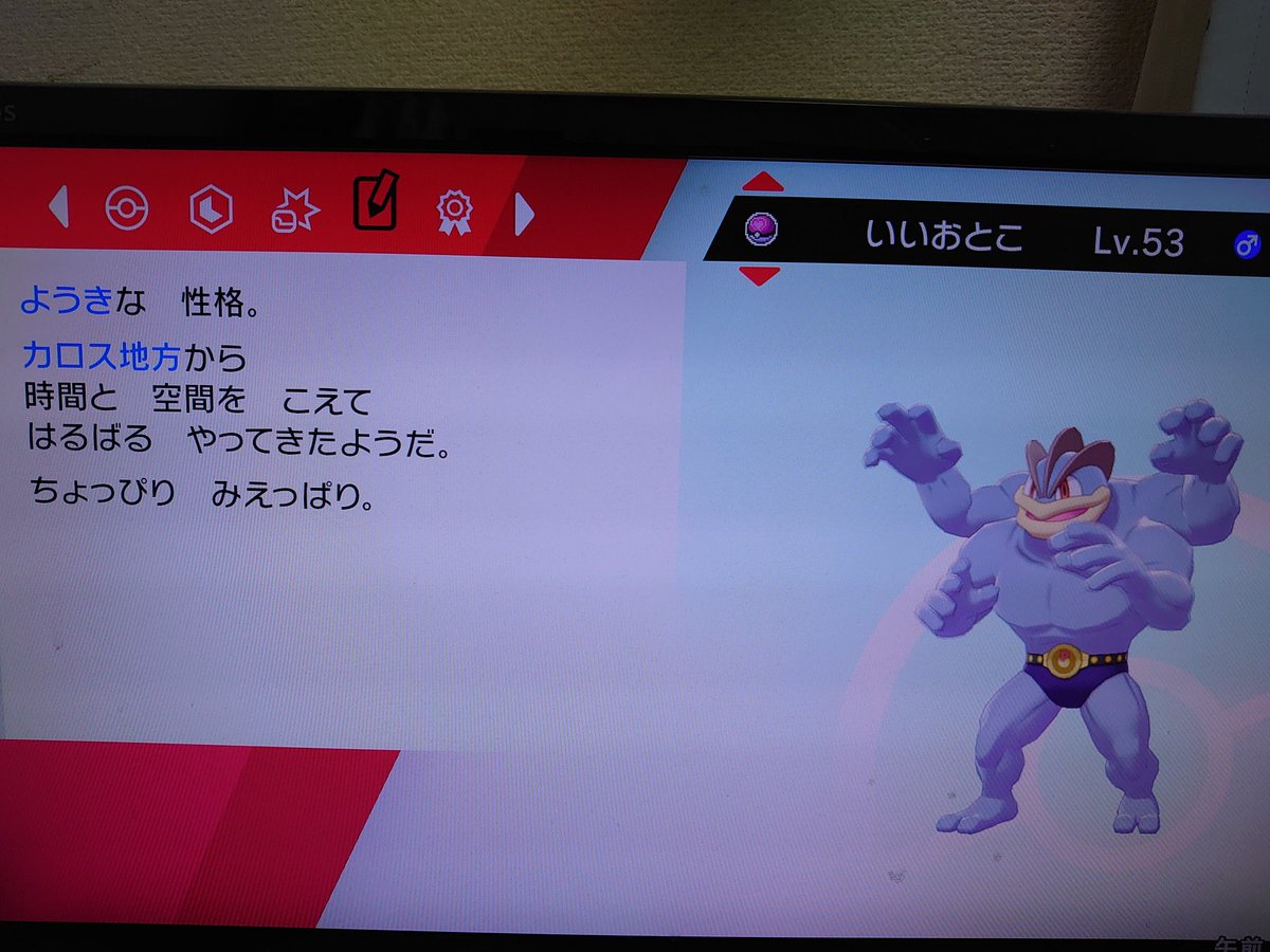 チキヨメさん Tn フロル ベストカイリキー賞 期待の新人賞 ノーガード杯 ニックネームはまぁさておきカロス地方産の当時からいるカイリキーasブッパのスカーフフルアタからソードシールドで自軍の指振り大会専任ポケモンへとジョブチェンジした年季の