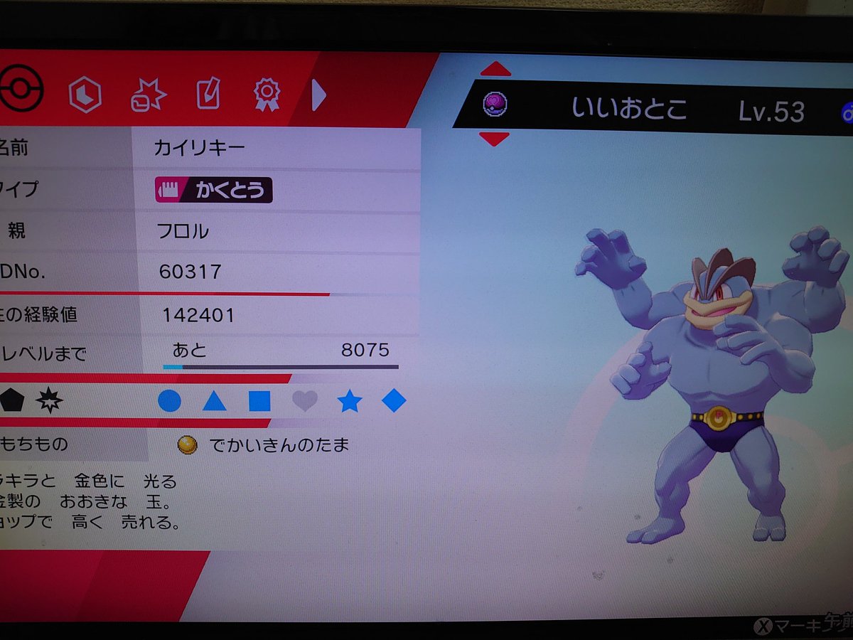 チキヨメさん Tn フロル ベストカイリキー賞 期待の新人賞 ノーガード杯 ニックネームはまぁさておきカロス地方産の当時からいるカイリキーasブッパのスカーフフルアタからソードシールドで自軍の指振り大会専任ポケモンへとジョブチェンジした年季の