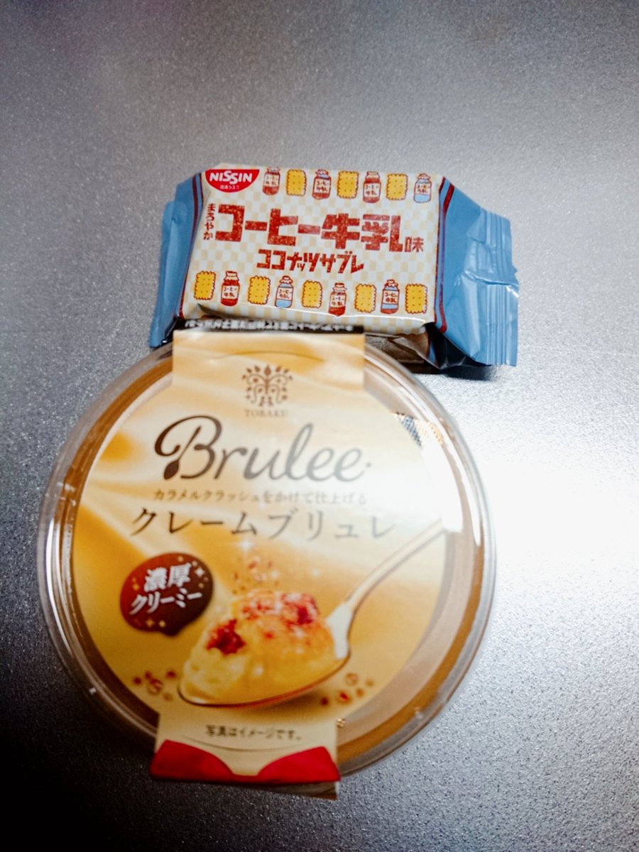 はしゅ おはようございます 朝プリン トーラク クレームブリュレ 大好きな超硬めプリンに 別添えカラメルクラッシュ そして私はココナッツサブレを突き刺した コーヒー牛乳味 コンビニで1度見かけて それ以来どこにも 一気に食べたいけど必死に我慢して