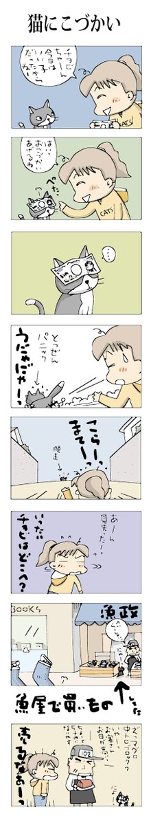 猫にこづかい
#こんなん描いてます
#自作マンガ #漫画 #猫まんが 
#4コママンガ #NEKO3 