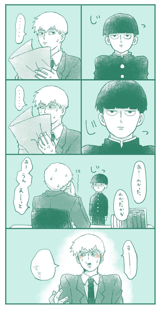 モ「そういえば師匠から好きって言われたことないですよね」 (モブ霊) 