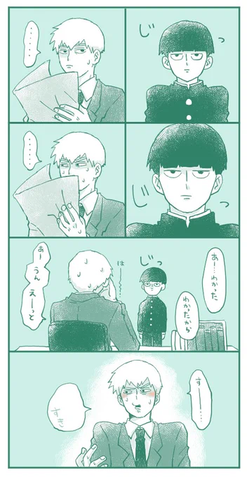 モ「そういえば師匠から好きって言われたことないですよね」 (モブ霊) 