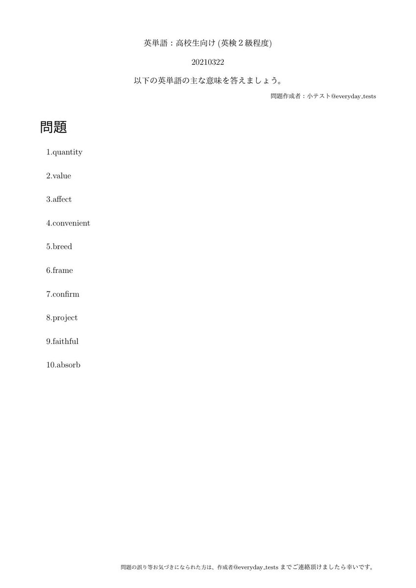 小テスト V Twitter 英検2級 英単語 小テストupします 英単語 英検 大学受験 受験 英語学習 勉強垢 勉強垢さんと繋がりたい 勉強垢さんと一緒に頑張りたい