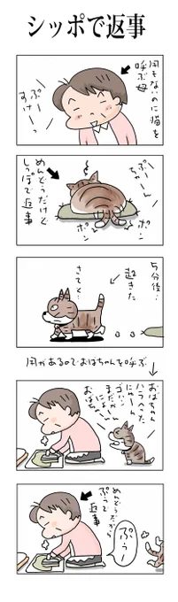 シッポで返事#こんなん描いてます#自作マンガ #漫画 #猫まんが #4コママンガ #NEKO3 