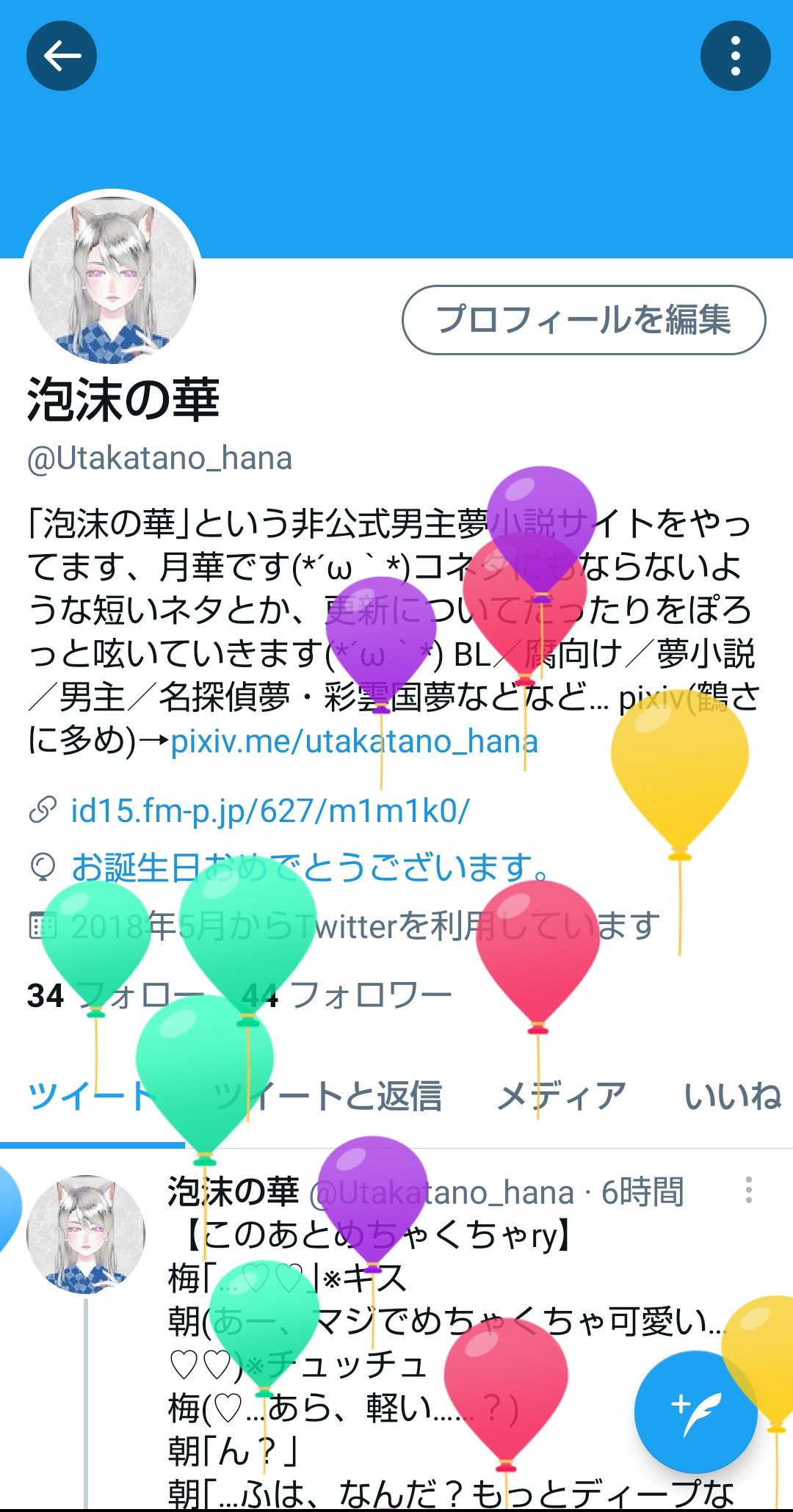 泡沫の華 Utakatano Hana Twitter