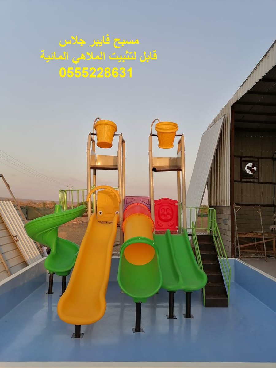 FUNCOTTAGE's tweet photo. #مسبح_فايبر_جلاس #ملاهي_مائيه #زحاليق_مائيه #زخليقة_مائيه_البولي_اثيلين #كوخ #حوض https://t.co/REJTfpFbWj