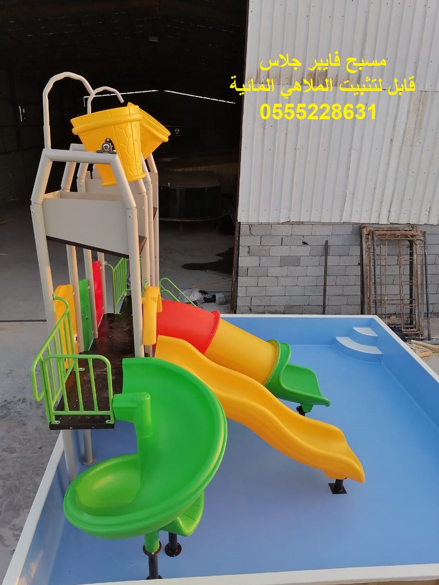 FUNCOTTAGE's tweet photo. #مسبح_فايبر_جلاس #ملاهي_مائيه #زحاليق_مائيه #زخليقة_مائيه_البولي_اثيلين #كوخ #حوض https://t.co/REJTfpFbWj