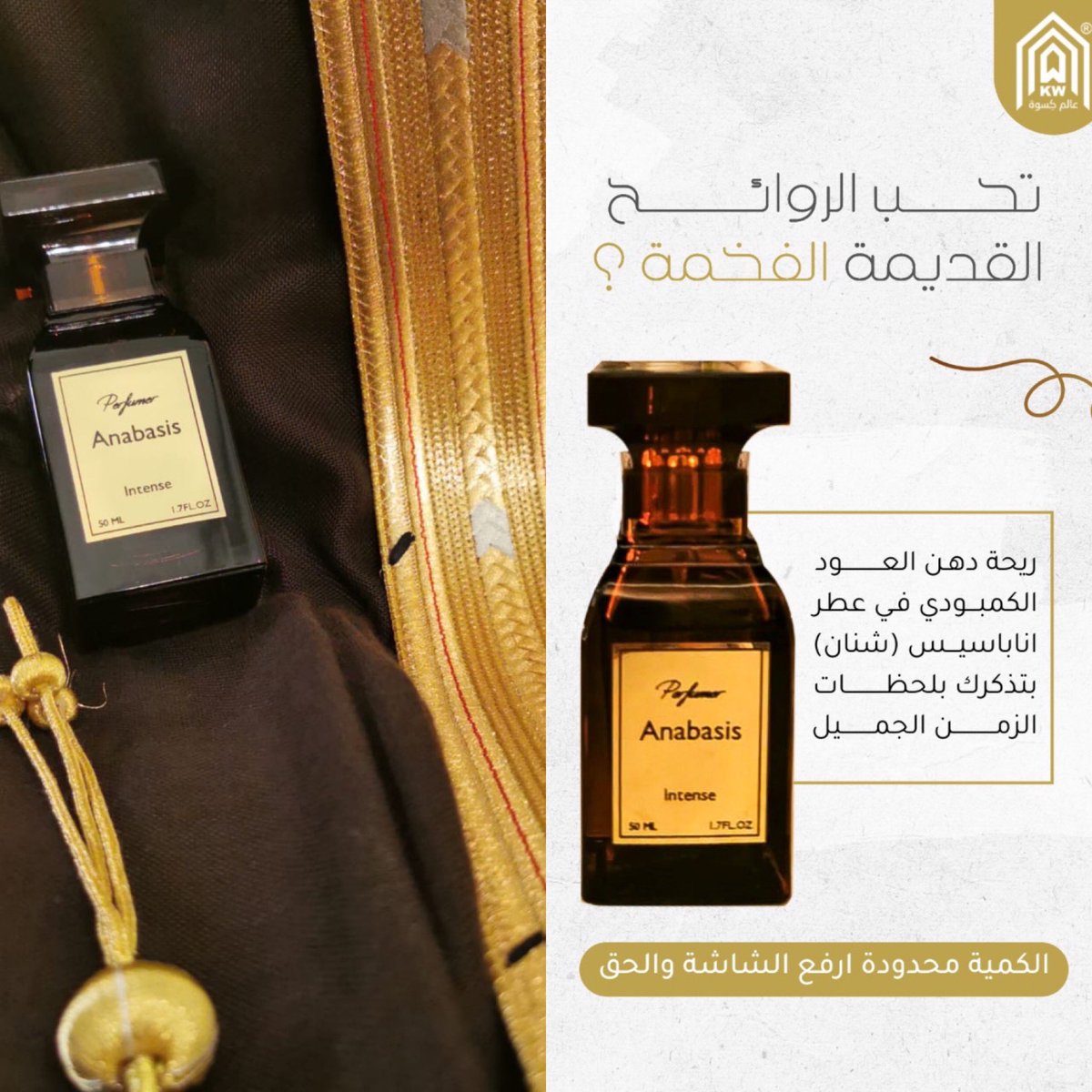 KiswaWorld's tweet photo. عطر (شنان) (Anabasis) حيث فخامة دهن العود الكمبودي ❤️😍

للطلب عبر الموقع 👇🏻والشحن مجاناً والضريبة علينا ✨ فقط بـ ٢٥٨٫٧٥ ريال

#صنع_في_السعودية بكل فخر 🇸🇦

https://t.co/guZl8UuHwi https://t.co/sfMtDVTD5T