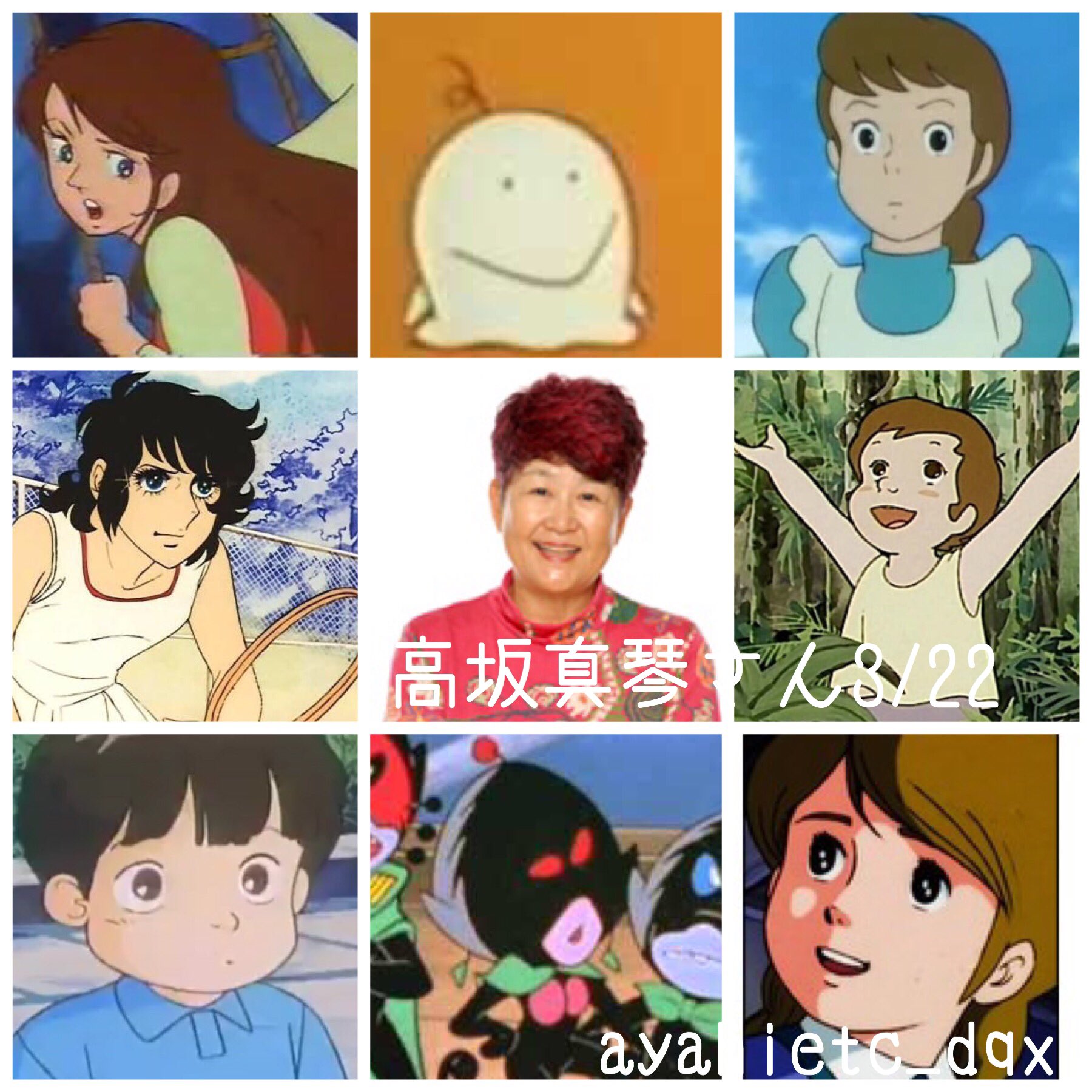 Twitter 上的 則巻ガジラ 3 22は 声優の高坂真琴さんの誕生日です おめでとうございます 高坂真琴誕生祭21 勇者ライディーン 桜野マリ 新オバケのq太郎 O次郎 エースをねらえ 岡ひろみ ムテキング タコミ ふしぎな島のフローネ ジャック