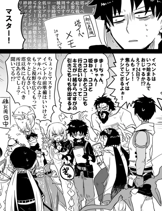【FGO】塔イベを楽しみにしてる鯖と初イベの予習でそれどころじゃねぇマスター。 