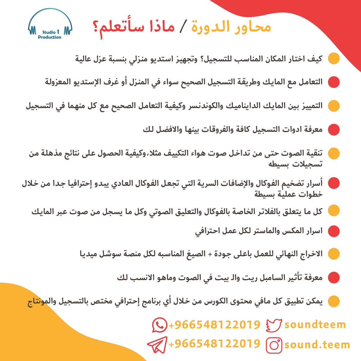 Studio_1prod's tweet photo. السلام عليكم ورحمة الله وبركاته ..
راح نبدا باذن الله قريبا كورس شامل في الهندسة الصوتية
ان كنت معلق صوت - او منشد - او شخص مهتم بالمجال الصوتي كافة هنا راح نتكلم عن كثير من الامور اللي ممكن تفيدك ، باقي التفاصيل موجوده ��ي الصور .. وشكرا لكم https://t.co/oIzK3eJBhR