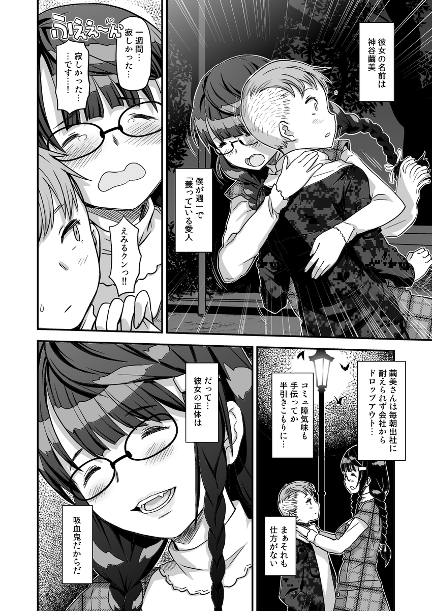 『少年が吸血鬼の愛人を囲う話』ラブコメHを描いてた頃の単行本未収録H漫画。 