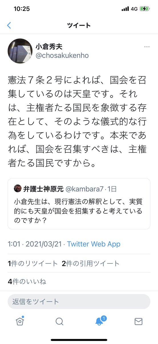 弁護士神原元 On Twitter Chosakukenho 私が 実質的にも天皇が招集していると考えているのですか と尋ね 先生は 国会を招集しているのは天皇です と回答していますね Twitter
