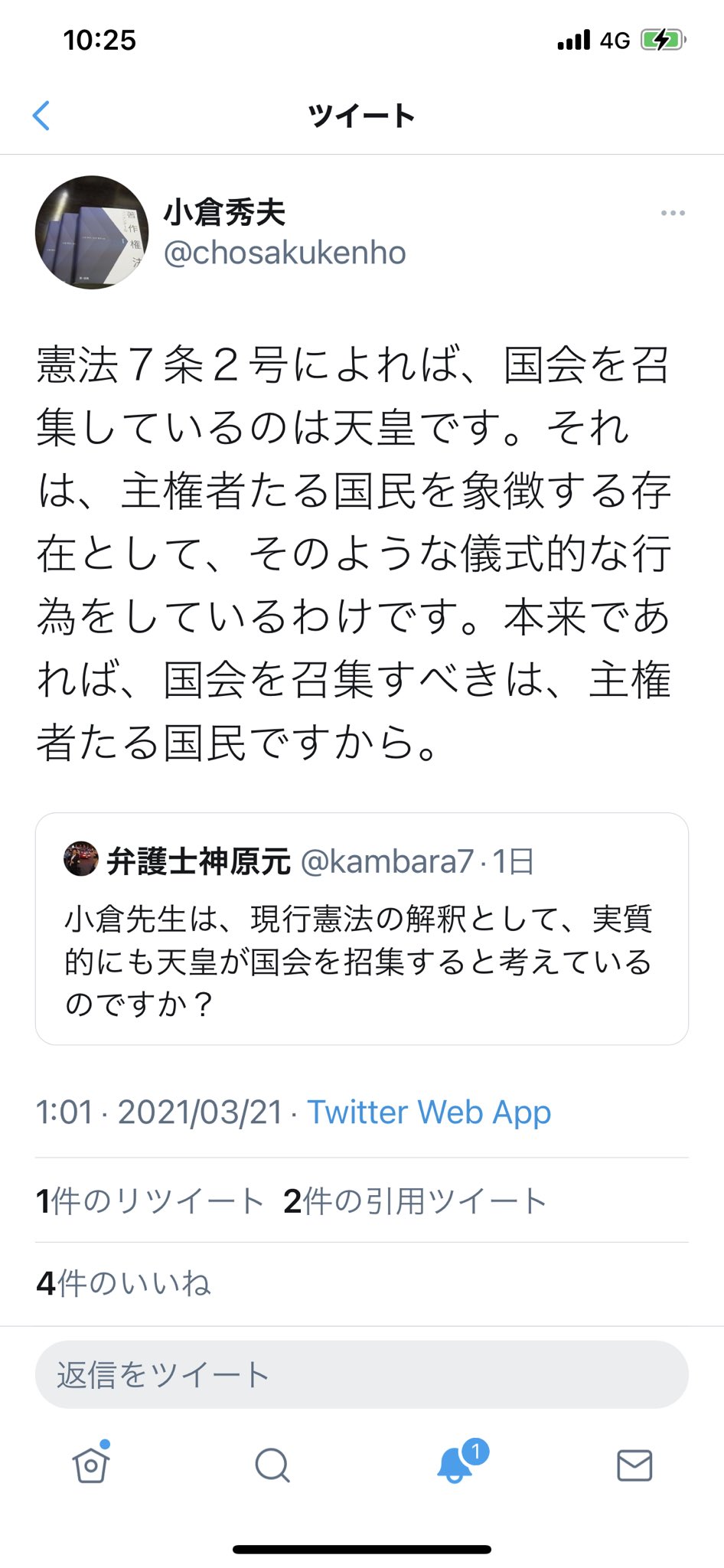 弁護士神原元 Chosakukenho 私が 実質的にも天皇が招集していると考えているのですか と尋ね 先生は 国会を招集しているのは天皇です と回答していますね Twitter