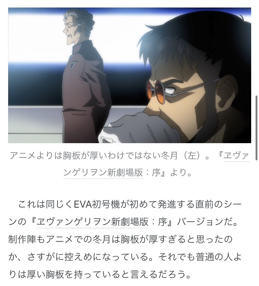 様々なエヴァの考察があるなか 冬月先生の胸板に焦点をあてた記事があった こういうのでいいんだよ Togetter