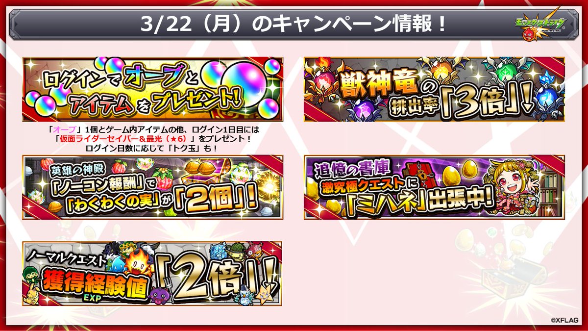 モンスターストライク公式 モンスト 本日 3 22 のキャンペーン情報 仮面ライダーシリーズ モンスト T Co Ibvmt51xu6 T Co Wolrphdtyl モンスト 仮面ライダーシリーズ モンスターストライク公式 モンスト 本日 3 22 のキャンペーン情報 仮面ライダーシリーズ モンスト T Co Ibvmt51xu6 T Co Wolrphdtyl モンスト 仮面ライダーシリーズ