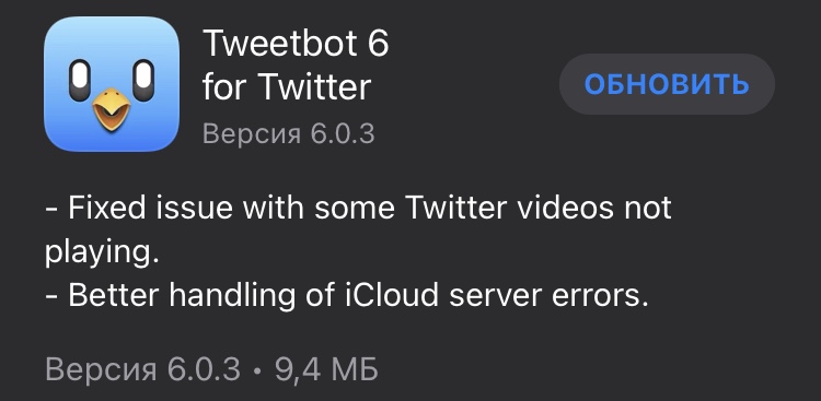 drujokrichi's tweet photo. Обновился #tweetbot6 https://t.co/NzIVnsO0gD